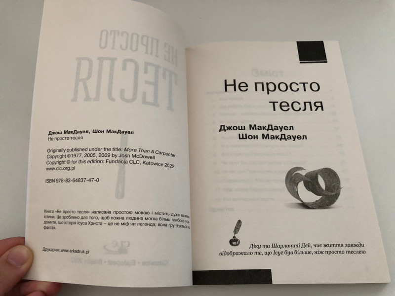 Не просто тесля - More Than a Carpenter by Josh McDowell / A STORY THAT CAN CHANGE YOUR LIFE / Josh answers questions with his son Sean which the current generation continues to put (9788364837470)