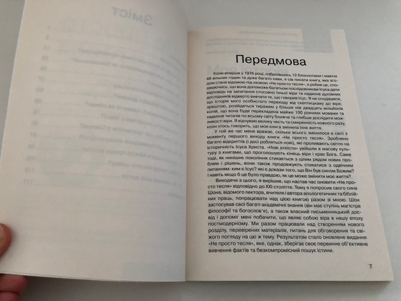 Не просто тесля - More Than a Carpenter by Josh McDowell / A STORY THAT CAN CHANGE YOUR LIFE / Josh answers questions with his son Sean which the current generation continues to put (9788364837470)