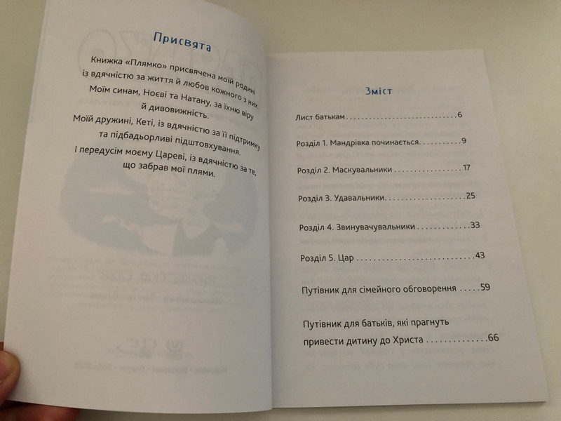 Плямко Оповідь про прощення та благодать - Blotch A Tale of Forgiveness and Grace / Plyamko" is a story designed to be read aloud and discussed with children / Translated from English by Nadiyka Gerbish / Author: Andi Eddis (9788364837494)