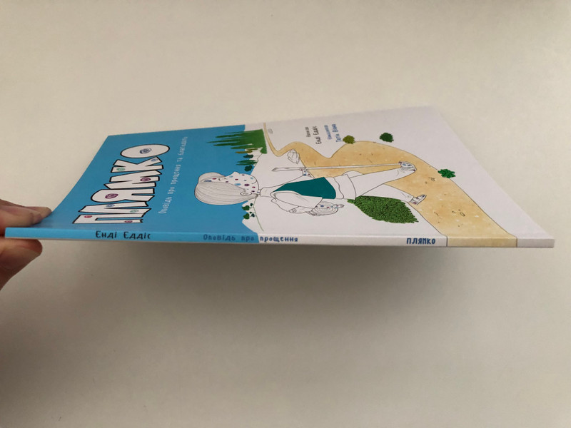 Плямко Оповідь про прощення та благодать - Blotch A Tale of Forgiveness and Grace / Plyamko" is a story designed to be read aloud and discussed with children / Translated from English by Nadiyka Gerbish / Author: Andi Eddis (9788364837494)