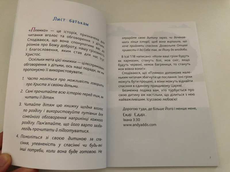 Плямко Оповідь про прощення та благодать - Blotch A Tale of Forgiveness and Grace / Plyamko" is a story designed to be read aloud and discussed with children / Translated from English by Nadiyka Gerbish / Author: Andi Eddis (9788364837494)