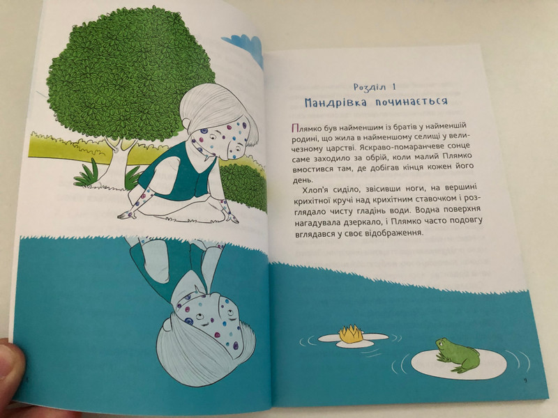 Плямко Оповідь про прощення та благодать - Blotch A Tale of Forgiveness and Grace / Plyamko" is a story designed to be read aloud