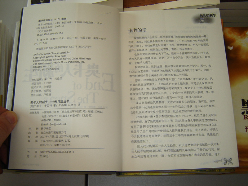 End of the Spear (Simplified Chinese Edition)