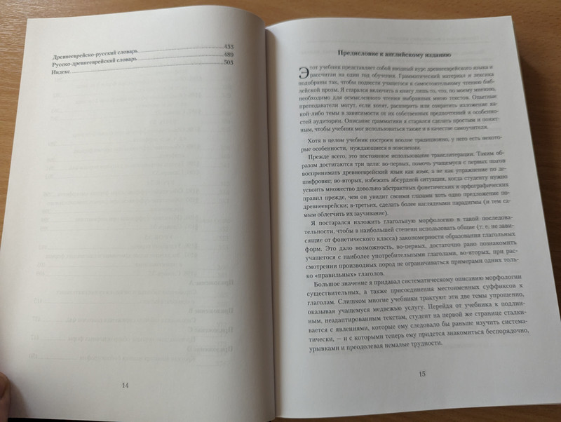 УЧЕБНИК ДРЕВНЕЕВРЕЙСКОГО ЯЗЫКА - Томас О. Ламбдин  INTRODUCTION TO BIBLICAL HEBREW - Thomas O. Lambdin  Российское Библейское Общество Москва 2022  Hardcover (9785855245882) УЧЕБНИК ДРЕВНЕЕВРЕЙСКОГО ЯЗЫКА - Томас О. Ламбдин  INTRODUCTION TO BIBLICAL HEBREW - Thomas O. Lambdin  Российское Библейское Общество Москва 2022  Hardcover (9785855245882)