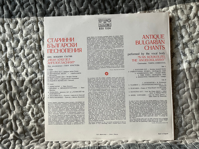 The Vocal Body: Ivan Koukouzel, The Angeloglassny - Antique Bulgarian Chants, Choirmaster: Tanya Christova / Вокален състав: Иван Кукузел Ангелогласният / Балкантон LP Stereo / ВХА 1334