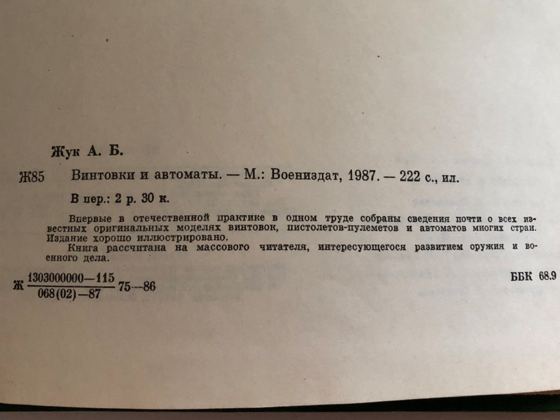 ВИНТОВКИ И АВТОМАТЫ - RIFLES AND MACHINE GUNS / By A. B. Zhuk / 2nd edition, revised and enlarged / Moskow, MILITARY PUBLISHING HOUSE 1987 / Editor: V. A. Symonenko, Editor (literary): V. V. Kvyatkovskaya
