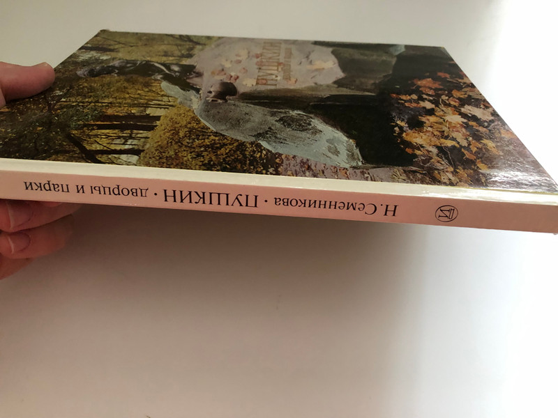 ПУШКИН дворцы и парки - PUSHKIN Palaces and Parks  Artist G. G. Yabkevich  Photographers N. A. and K. A. Doka V. P. Melnikov  Translation into English and French by T. A. Tikhonova, into German by A. I. Danilovsky