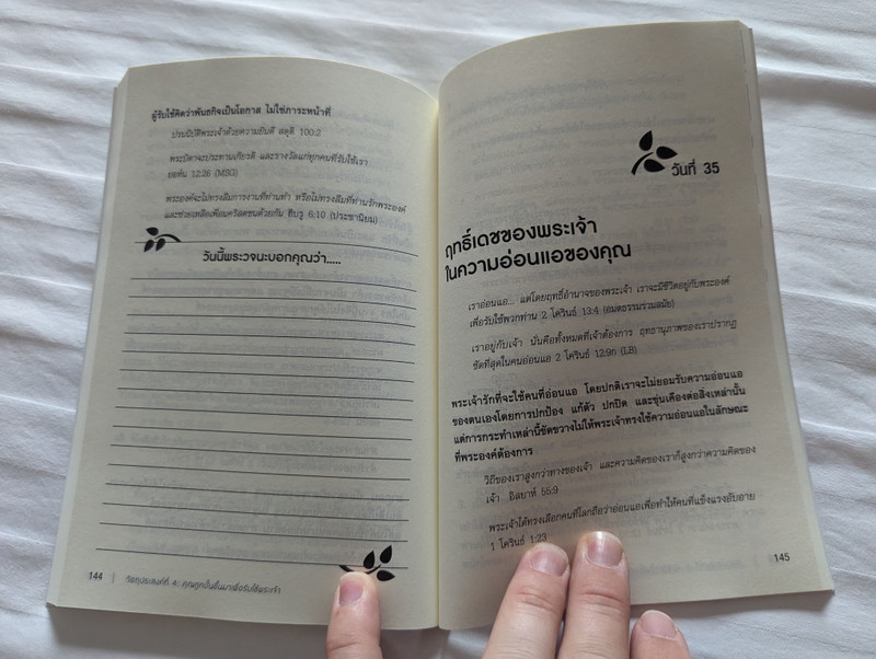 Daily Inspiration for the Purpose Driven Life (Thai Language Edition) / แรงบันดาลใจประจำวัน-ฉันอยู่ในโลกนี้เพื่ออะไร (9786167655192)