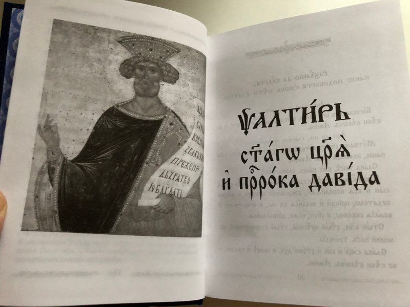 Slavonic - Russian Parallel Psalter with Russian Study notes / Псалтирь учебная с параллельным переводом на русский язык с кратким толкованием псалмов / Professor Pavel Alexandrovich Jungerov (978500595046)