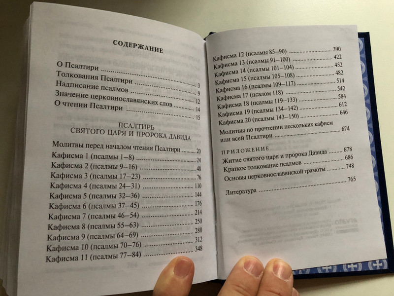 Slavonic - Russian Parallel Psalter with Russian Study notes / Псалтирь учебная с параллельным переводом на русский язык с кратким толкованием псалмов / Professor Pavel Alexandrovich Jungerov (978500595046)