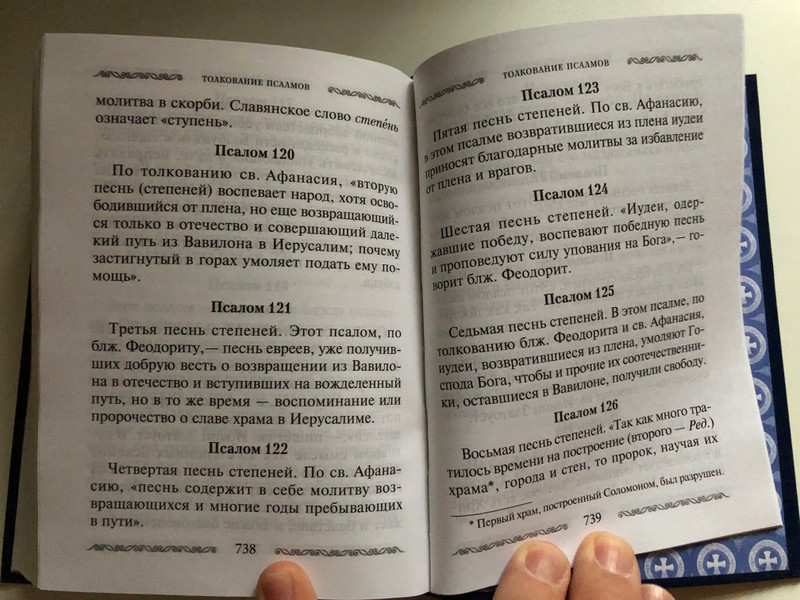 Slavonic - Russian Parallel Psalter with Russian Study notes / Псалтирь учебная с параллельным переводом на русский язык с кратким толкованием псалмов / Professor Pavel Alexandrovich Jungerov (978500595046)