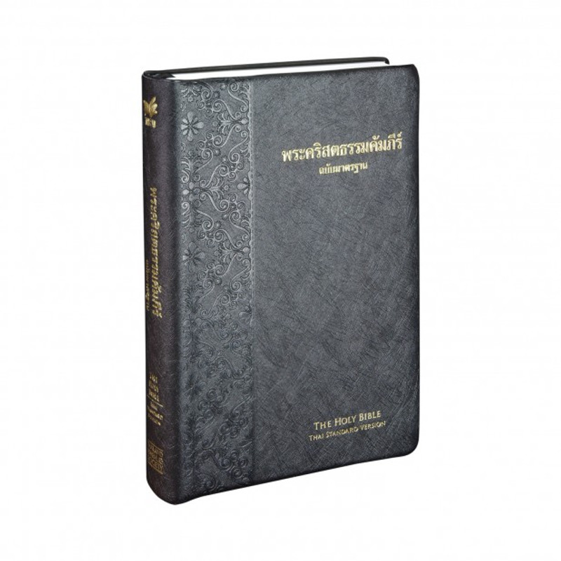 Thai Bible / Large Print THSV72PL / Black Vinyl Cover
