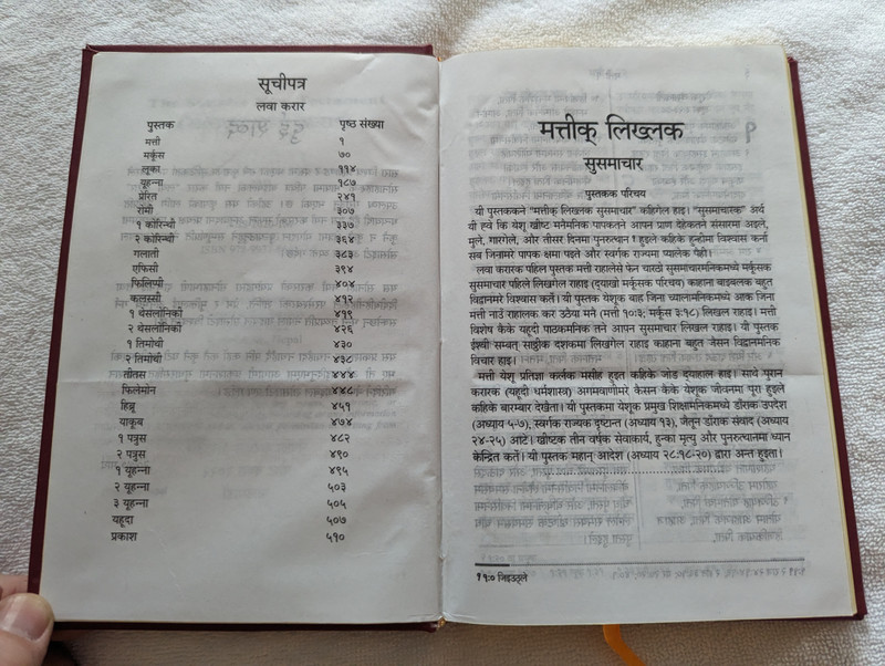 The Sonaha New Testament / A language of Nepal / Words of Christ in Red / Golden Edges / Hardcover / NBS-2020-1M SNA 263 (9789937864879)