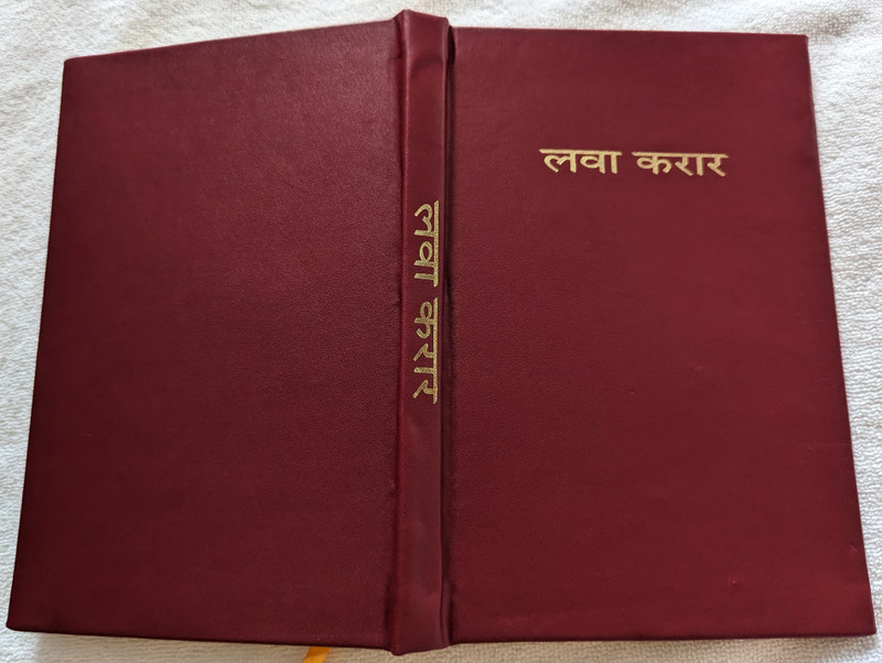 The Sonaha New Testament / A language of Nepal / Words of Christ in Red / Golden Edges / Hardcover / NBS-2020-1M SNA 263 (9789937864879)