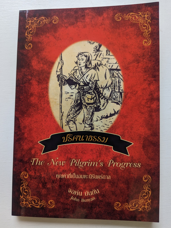 The New Pilgrim's Progress (Thai Language Edition) One Man's Search for Eternal Life (9786167860077)
