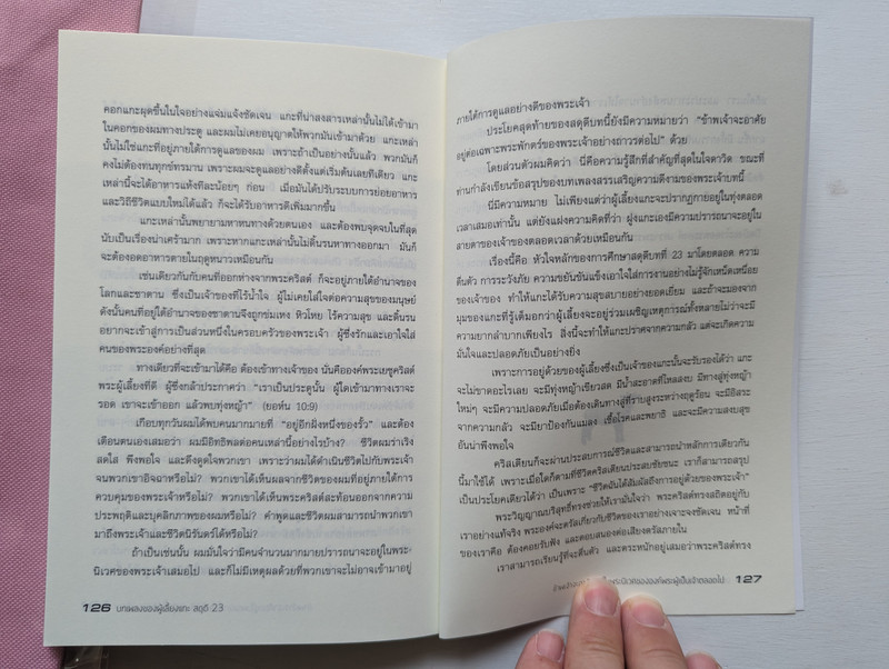 A Shepherd Looks At Psalm 23 (Thai Language Edition) - บทเพลงของผู้เลี้ยงแกะ สดุดี 23 (9786167655222)