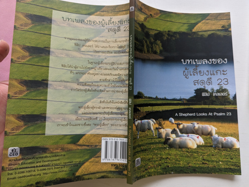A Shepherd Looks At Psalm 23 (Thai Language Edition) - บทเพลงของผู้เลี้ยงแกะ สดุดี 23 (9786167655222)