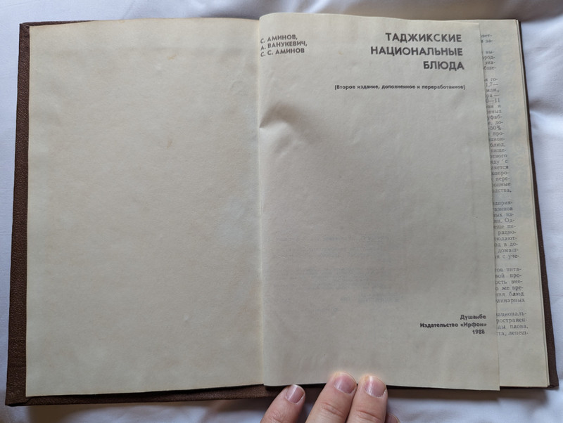 Таджикские национальные блюда (Tajik national dishes) / Authors: S. Aminov, A. Vanukevich, S. S. Aminov / Second edition, enlarged and revised / Dushanbe Publishing house "Irfon" 1988 (2000000341323)