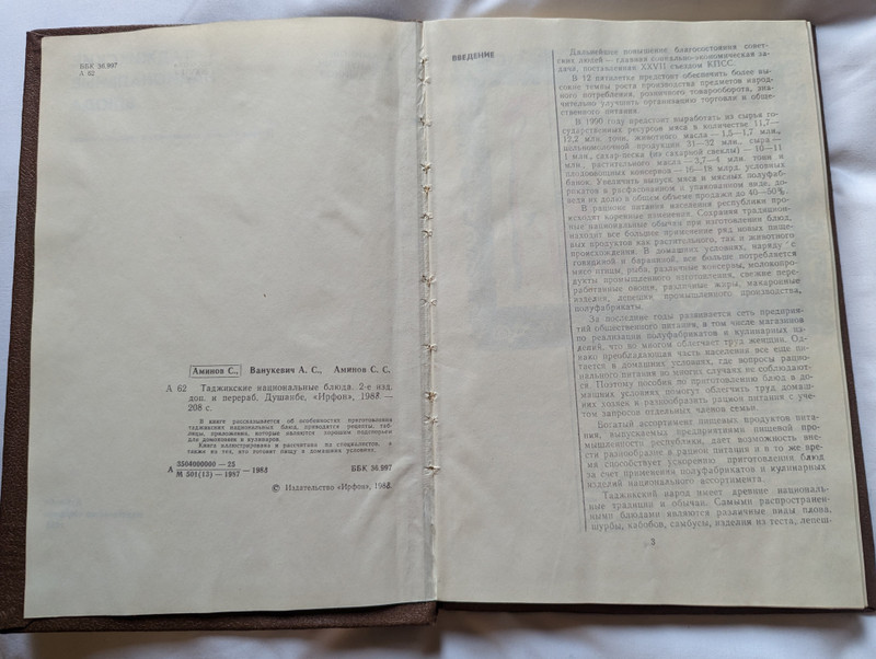 Таджикские национальные блюда (Tajik national dishes) / Authors: S. Aminov, A. Vanukevich, S. S. Aminov / Second edition, enlarged and revised / Dushanbe Publishing house "Irfon" 1988 (2000000341323)