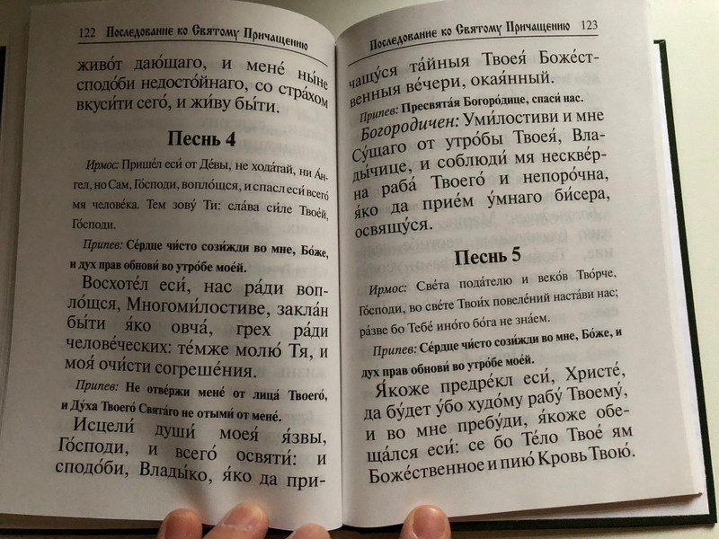МОЛИТВОСЛОВ Крупный шрифт (PRAYERBOOK Large font) / КАНОНЫ СОВМЕЩЕННЫЕ - ПРАВИЛО КО СВЯТОМУ ПРИЧАЩЕНИЮ - МОЛИТВЫ НА ВСЯКУЮ ПОТРЕБУ / COMBINED CANONS - THE RULE FOR HOLY COMMUNION - PRAYERS FOR EVERY NEED (9785996806027)