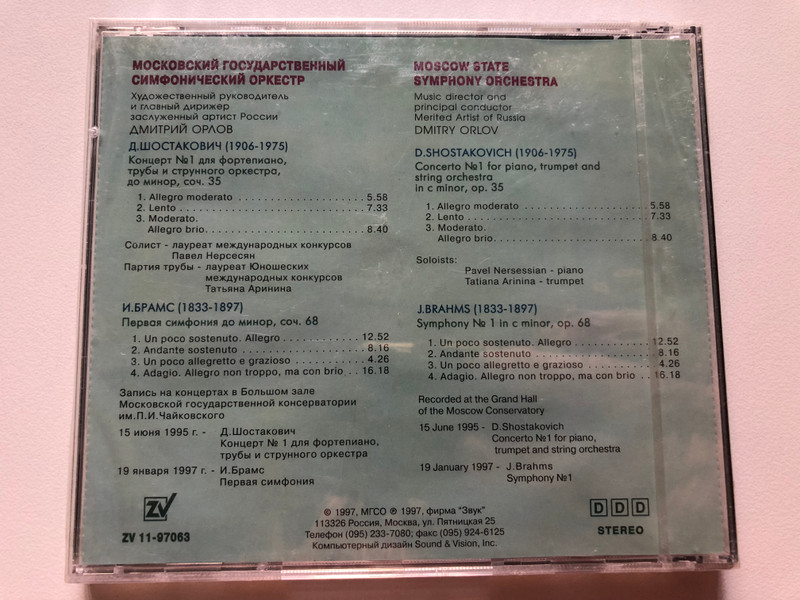 Moscow State Symphony Orchestra: D. Shostakovich, J. Brahms - Music director and principal conductor Merited Artist of Russia: Dmitry Orlov / звук Audio CD Stereo 1997 / ZV 11-97063 