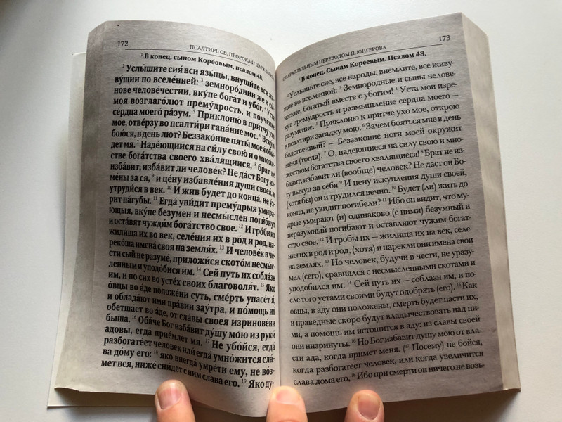 Псалтирь с параллельным переводом на русский язык / Чтение Псалтири с поминовением живых и усопших / Терирем, 2022 / Paperback (Р22-211-3206)