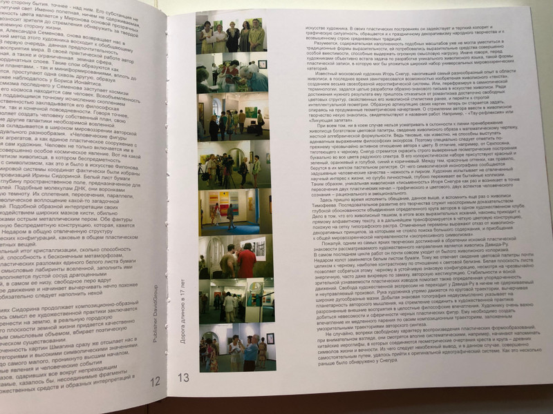 Не квадрат Иная реальность  Not a square Other reality  Art Artists, Creative Association  Publisher DavidGroup  Paperback (9785918760086)
