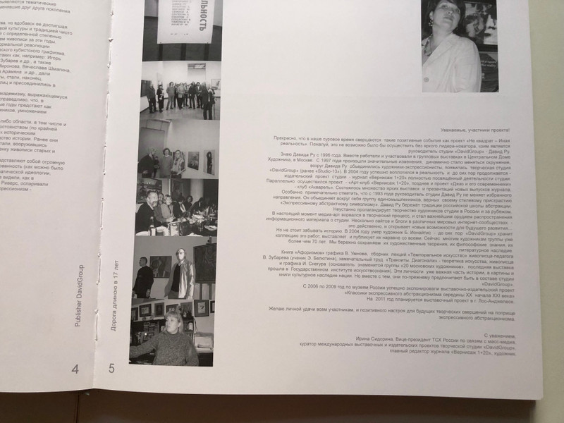 Не квадрат Иная реальность  Not a square Other reality  Art Artists, Creative Association  Publisher DavidGroup  Paperback (9785918760086)