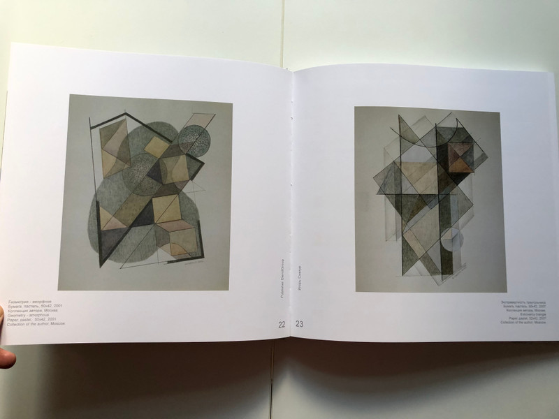 Не квадрат Иная реальность  Not a square Other reality  Art Artists, Creative Association  Publisher DavidGroup  Paperback (9785918760086)