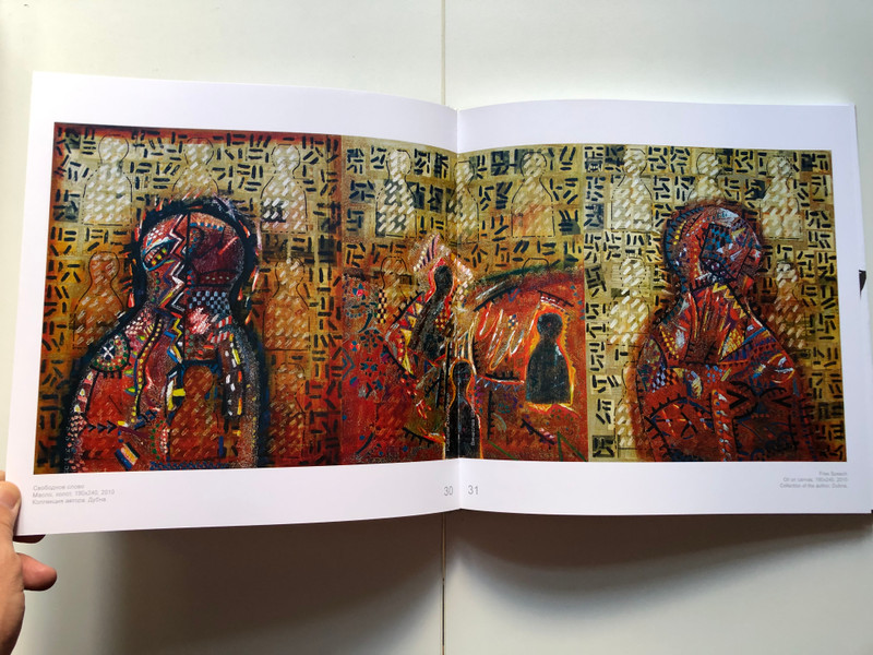 Не квадрат Иная реальность  Not a square Other reality  Art Artists, Creative Association  Publisher DavidGroup  Paperback (9785918760086)