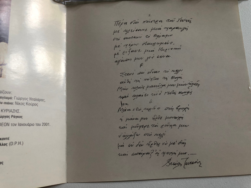 ΤΣΙΤΣΑΝΗΣ - ΝΤΑΛΑΡΑΣ CD 3 - Η ΜΑΓΙΣΣΑ ΤΗΣ ΑΡΑΠΙΑΣ ΚΑΙ ΑΛΛΑ ΠΑΡΑΜΥΘΙΑ... / Parlophone Audio CD 2003 / 7243598241 23