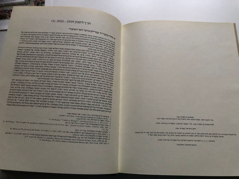 Lisbon Bible, 1482: British Library Or. 2626 (Hebrew Edition) / Published in 1988 by Nahar-Miskal / Printed and bound in Israel / Reproductions © 1988 Nahar-Miskal, Tel-Aviv, and the British Library Board, London (9653600044)