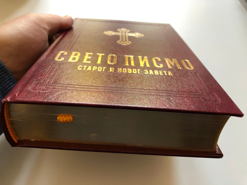 СВЕТО ПИСМО СТАРОГ И НОВОГ ЗАВЕТА (HOLY SCRIPTURE OF THE OLD AND NEW TESTAMENT) / Serbian Bible / Превео са старојеврејског језика Проф. др ДРАГАН МИЛИН (97886868273-64