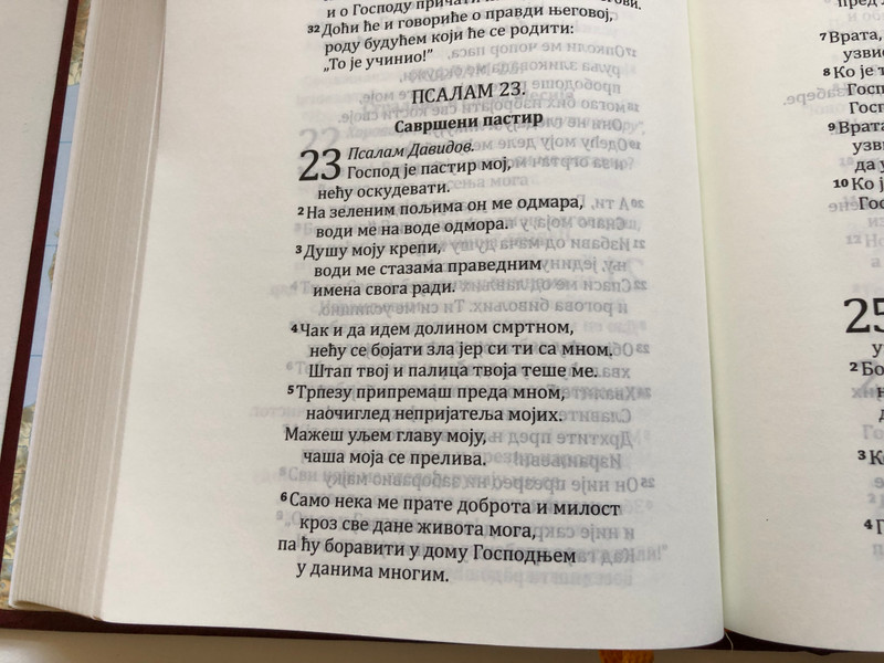 СВЕТО ПИСМО СТАРОГ И НОВОГ ЗАВЕТА (HOLY SCRIPTURE OF THE OLD AND NEW TESTAMENT) / Serbian Bible / Превео са старојеврејског језика Проф. др ДРАГАН МИЛИН (97886868273-64