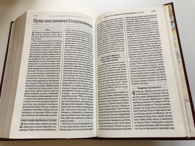 СВЕТО ПИСМО СТАРОГ И НОВОГ ЗАВЕТА (HOLY SCRIPTURE OF THE OLD AND NEW TESTAMENT) / Serbian Bible / Превео са старојеврејског језика Проф. др ДРАГАН МИЛИН (97886868273-64