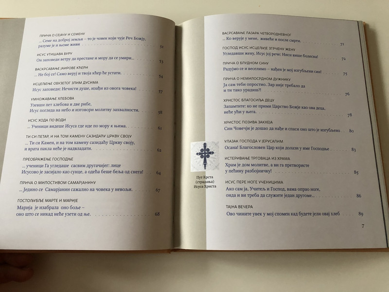 Serbian Orthodox Children's Storybook / The Life of Lord Jesus Christ / Full Color Pages for Kids 
