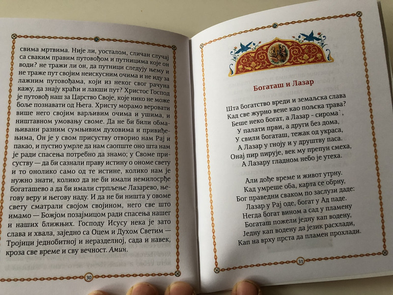 Jesus's Parable of Lazarus and the Rich Man / St. Nikolaj / Serbian Orthodox Storybook 