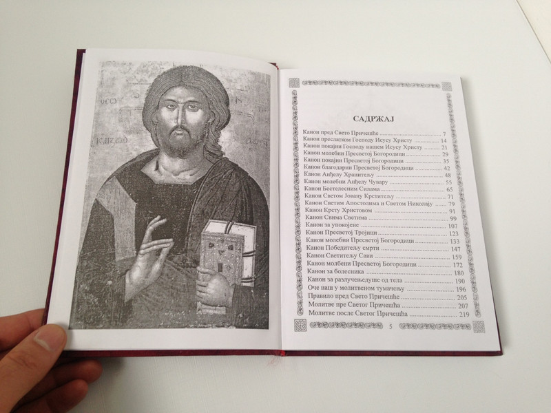 Serbian Orthodox Canonic and Prayer Book for all Occasions / Pravoslavni Kanonik / Great for Serb Orthodox Believers from Serbia / 25 Topics / ПРАВОСЛАВНИ КАНОНИК / Канони и молитве за све прилике и потребе