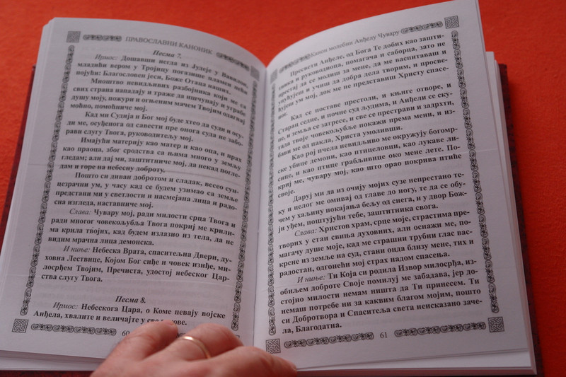 Serbian Orthodox Canonic and Prayer Book for all Occasions / Pravoslavni Kanonik / Great for Serb Orthodox Believers from Serbia 