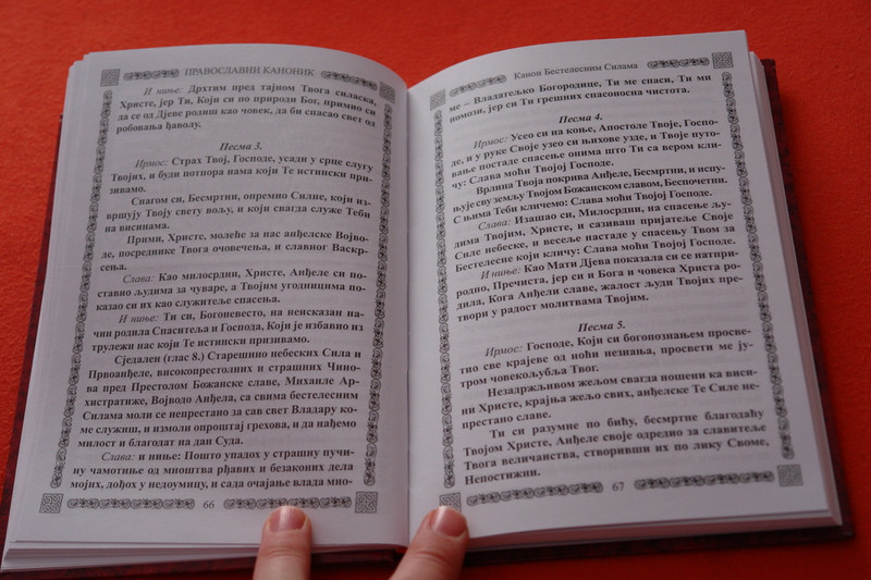 Serbian Orthodox Canonic and Prayer Book for all Occasions / Pravoslavni Kanonik / Great for Serb Orthodox Believers from Serbia 