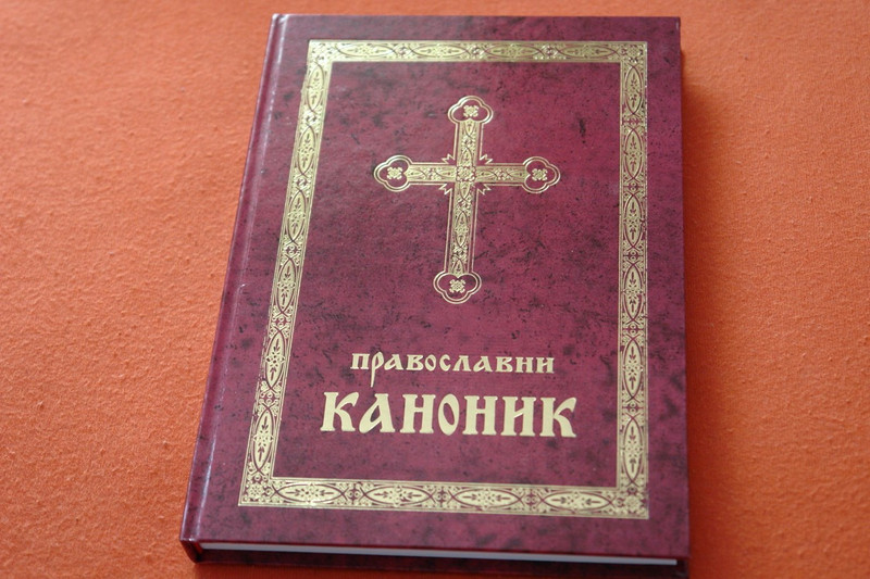 Serbian Orthodox Canonic and Prayer Book for all Occasions / Pravoslavni Kanonik / Great for Serb Orthodox Believers from Serbia 