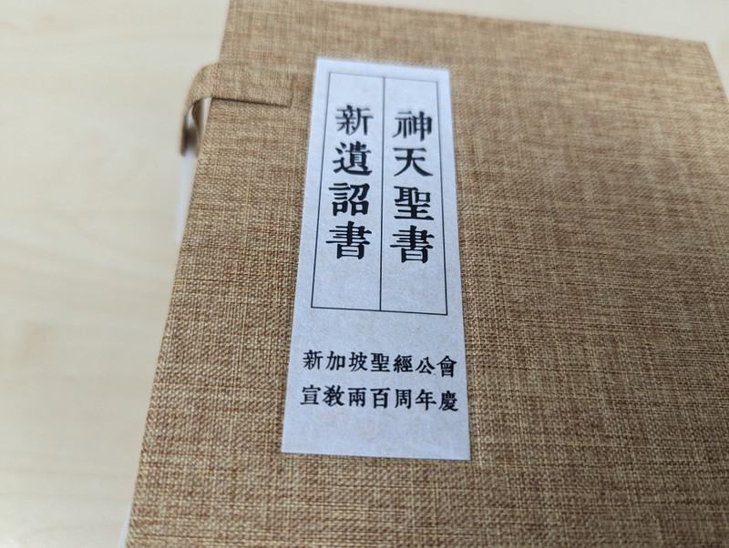 Morrison's Chinese New Testament 1823 REPRINT Edition / 4 volume Chinese Protestant New Testament