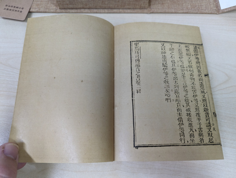 Morrison's Chinese New Testament 1823 REPRINT Edition / 4 volume Chinese Protestant New Testament