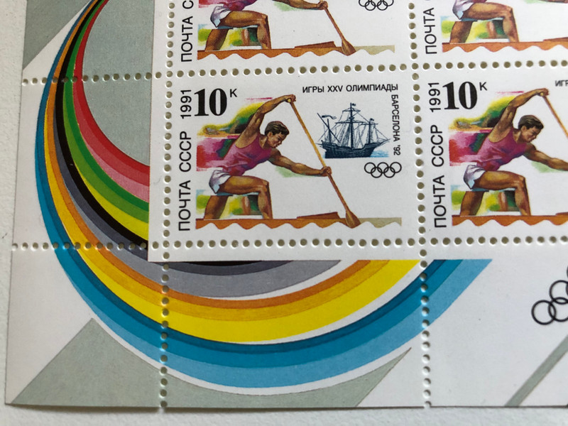 ПОЧТА СССР 1991 (USSR POST)  ИГРЫ ХХѴ ОЛИМПИАДЫ БАРСЕЛОНА 92 (THE XXV OLYMPICS GAMES BARCELONA 1992)  Stamp (russtamps004)