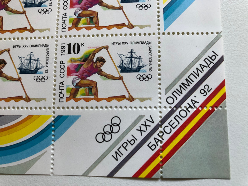 ПОЧТА СССР 1991 (USSR POST)  ИГРЫ ХХѴ ОЛИМПИАДЫ БАРСЕЛОНА 92 (THE XXV OLYMPICS GAMES BARCELONA 1992)  Stamp (russtamps004)