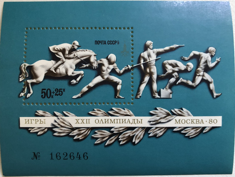  ПОЧТА СССР (USSR POST)  ИГРЫ ХХІІ ОЛИМПИАДЫ MOCKBA 80 (THE OLYMPICS GAMES XXII MOSCOW 80)  Stamp (russtamps011)
