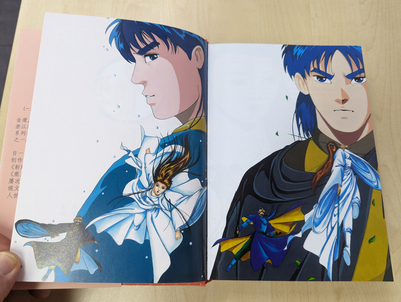 神雕侠侣: 漫画珍藏版经典盒装. / 第5集 / One Book Out of a Box Set / ASIAPAC (9789811706875)