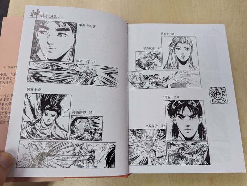 神雕侠侣: 漫画珍藏版经典盒装. / 第5集 / One Book Out of a Box Set / ASIAPAC (9789811706875)