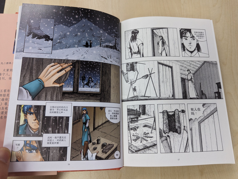 神雕侠侣: 漫画珍藏版经典盒装. / 第5集 / One Book Out of a Box Set / ASIAPAC (9789811706875)