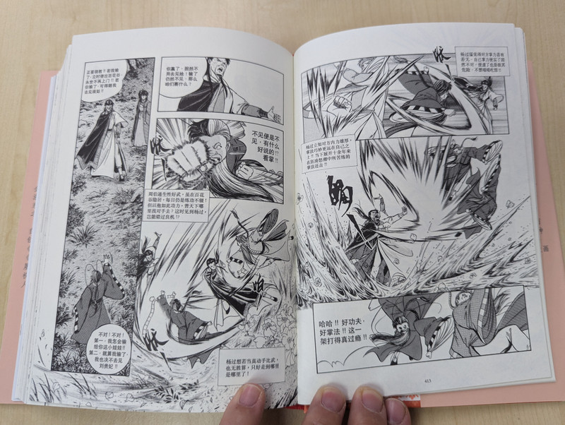 神雕侠侣: 漫画珍藏版经典盒装. / 第5集 / One Book Out of a Box Set / ASIAPAC (9789811706875)